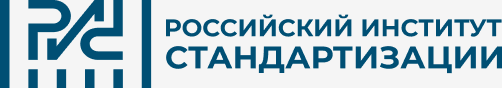 Российский институт стандартизации